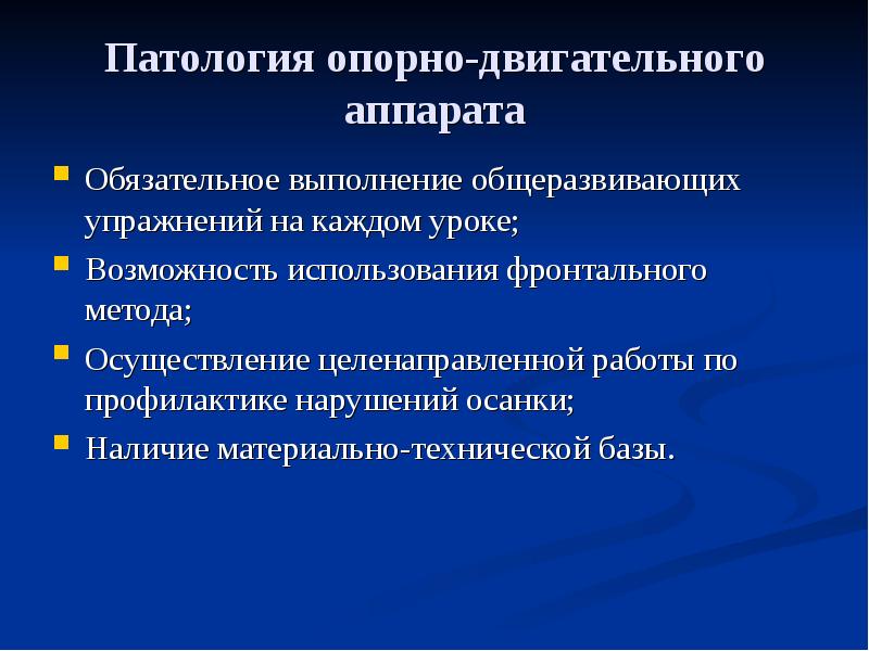 Роль опорно двигательного аппарата в выполнении физических упражнений проект