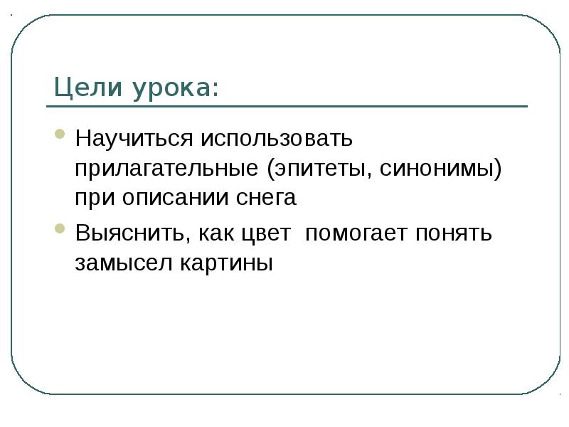 При всем при том синоним. Прилагательные эпитеты к природе. Рассказ о профессии юриста с прилагательными и эпитетами.