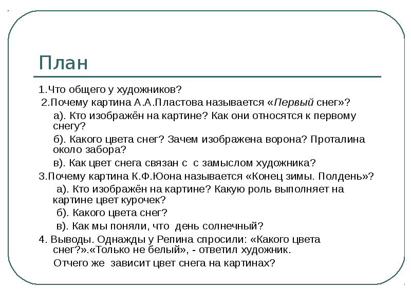 План анализа картины