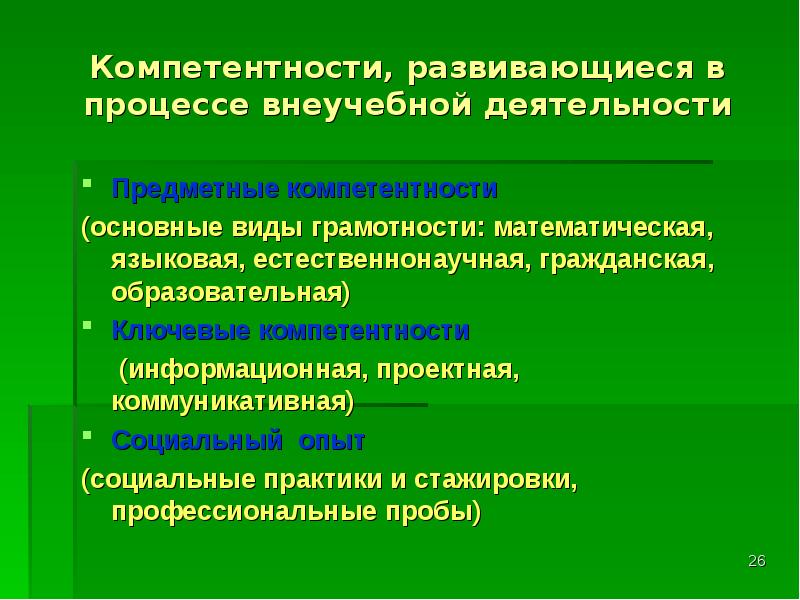 Функциональная компетентность. Виды грамотности компетентности. Виды компетентности волонтера. Естественнонаучная образовательная программа. Виды компетенции волонтера.