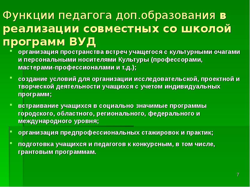 Функции педагога