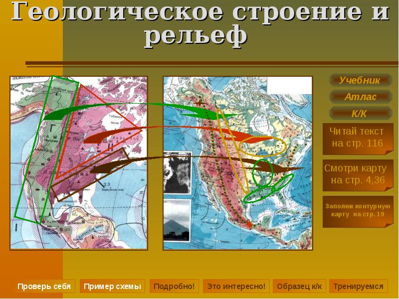 Тектонические структуры рельефа. Рельеф и Геологическое строение. Геология Северной Америки. Рельеф Геологическое строение на карте. Геологическое строение и рельеф Северной Америки.