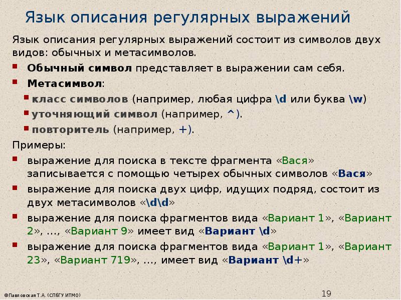 С помощью регулярных выражений можно искать текст по заданному образцу