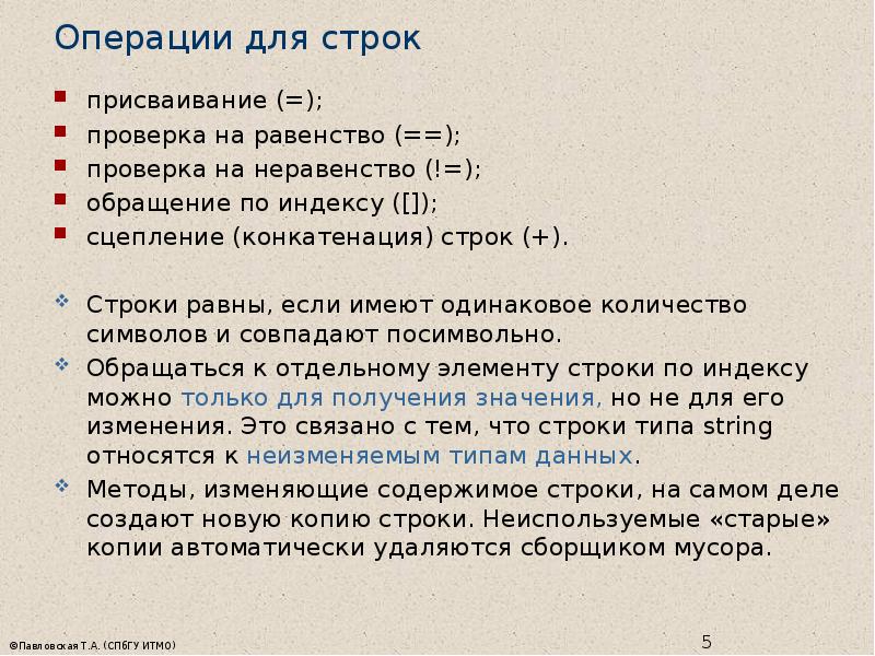 Соответствующие строки. Строки присваивание. Ровные строки. Индекс строки. Проверка на равенство операции с#.