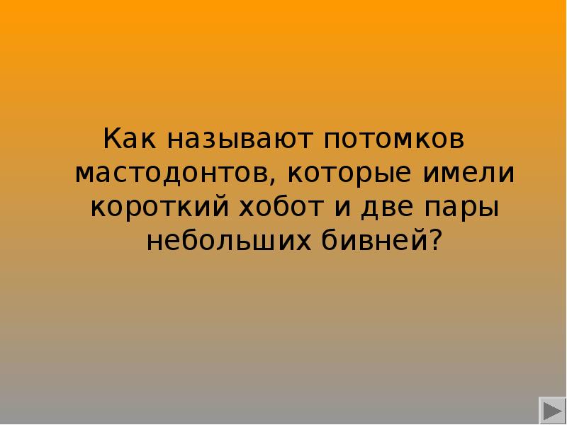 Потомок определенный. Как называют потомков. Потомки определение. Потомки это определение для детей. Кто такой потомок определение.