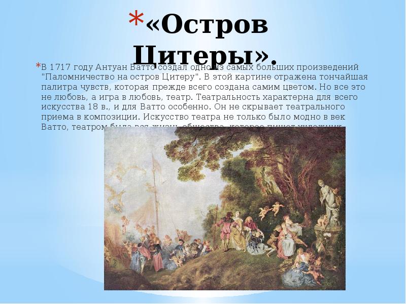 Паломничество на остров киферу картина