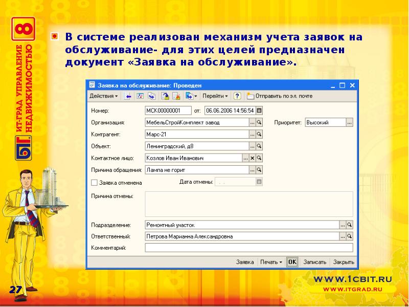 Механизмы учета. 1c управление недвижимостью. 1c Бухгалтерия заявка на материалы. 1c: управление школой.