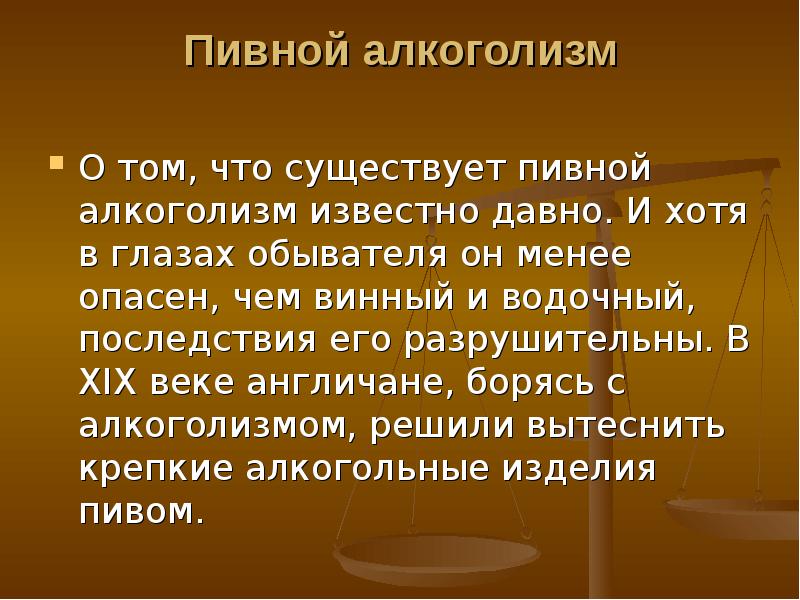 Пивной алкоголизм симптомы лечение. Пивной алкоголизм. Притча о пьянстве. Пивной алкоголизм доклад. Притча о пьянстве мужа.