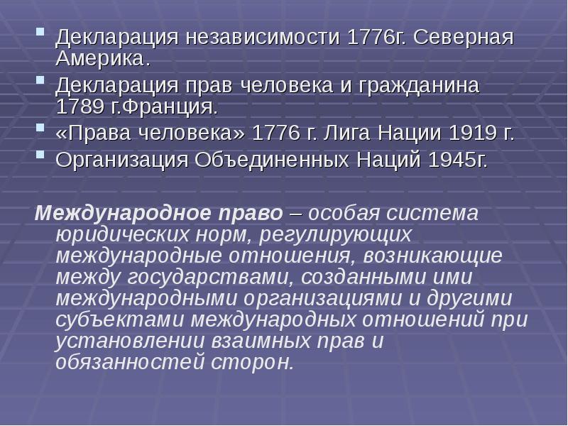 Декларация прав человека и гражданина 1789 презентация