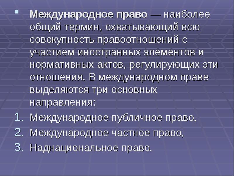 «Квазизападное право» выделяется в. Международное право как особый правовой комплекс..