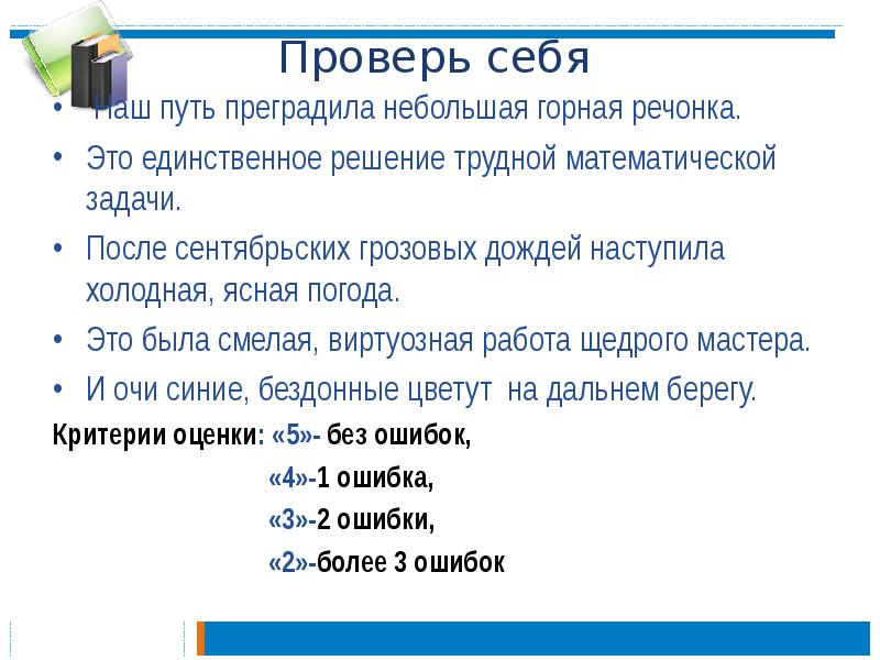 После грозовых дождей наступила холодная ясная погода. Речонка как проверить. Небольшая речонка. Как проверить слово речонка.