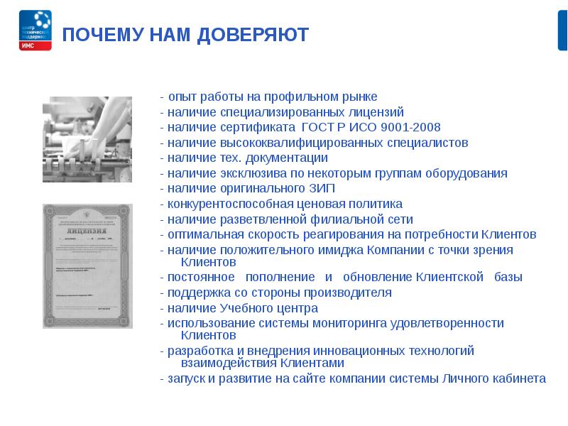 Наличие документации. Центр технической поддержки ИМС. ООО ИМС. Центр технической поддержки ИМС печать. Тех документация сайта.