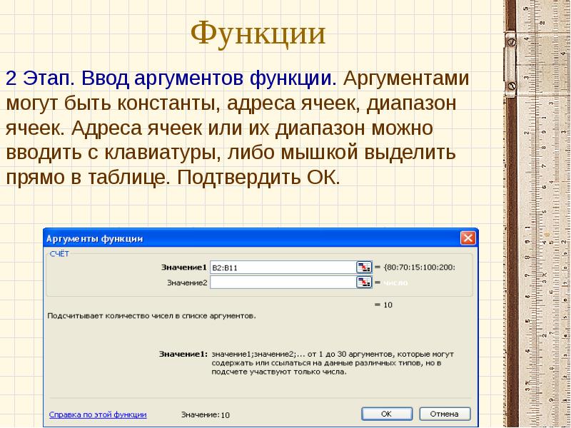 Функции в качестве аргументов. Аргумент функции Информатика. Аргументами функции могут быть. Что может быть аргументом функции в excel. Аргумент функции в электронных таблицах.