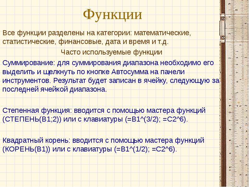 Использование встроенных математических и статистических функций презентация