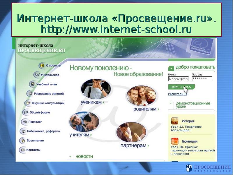 Проект школа просвещения