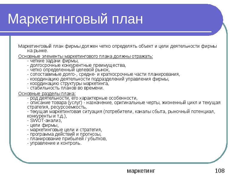 Цель разработки плана маркетинга