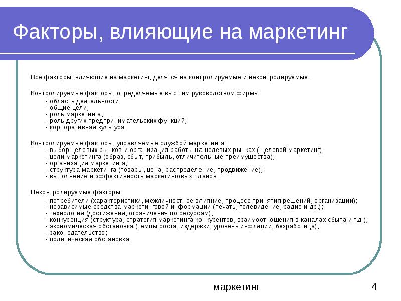 Роль маркетинга в деятельности предприятия презентация