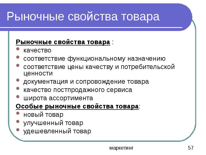 Свойства товара