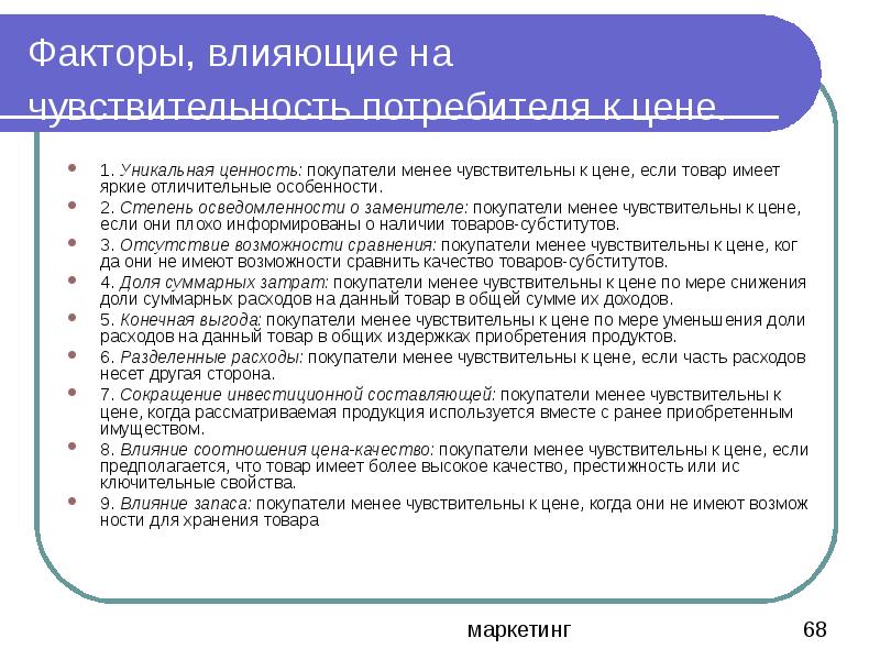 Общее и особенное в российском маркетинге проект