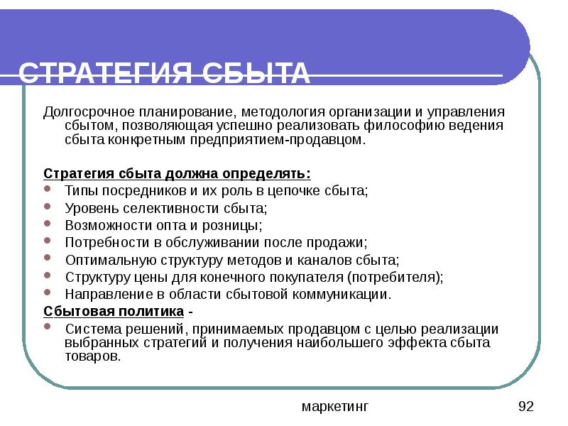 Маркетинг и план сбыта продукции предприятия