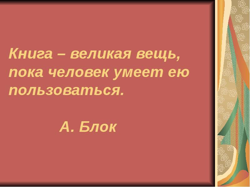 Книги в жизни человека презентация