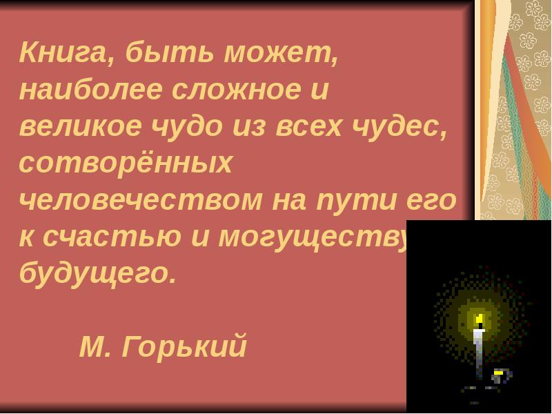 Проект на тему книга великое чудо из всех чудес 4 класс