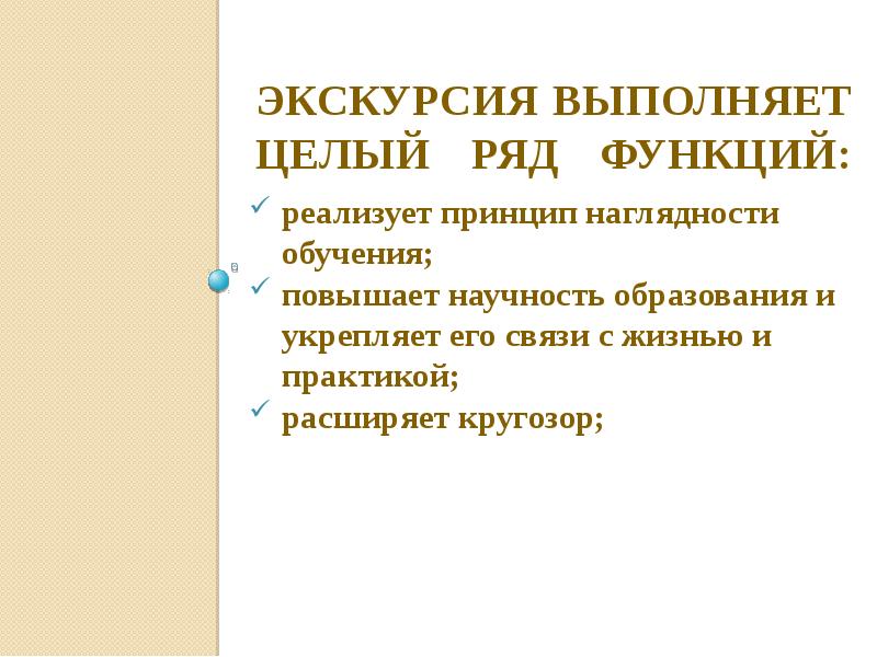 Экскурсия как форма обучения детей дошкольного возраста презентация