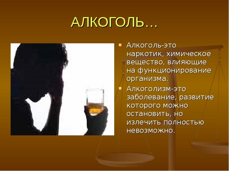 Alcohol addiction презентация