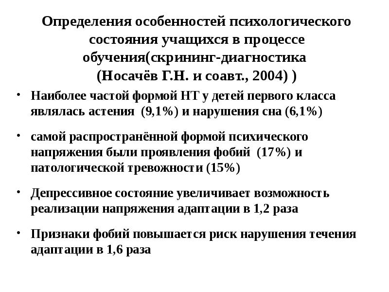 Психоэмоциональное состояние учащихся в период обучения проект