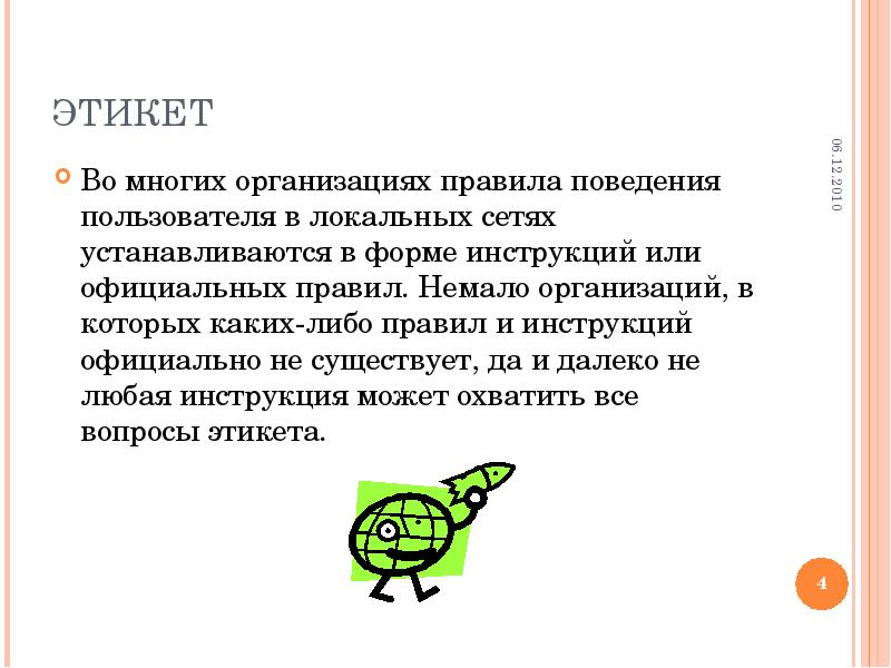 Правило либо либо. Кем устанавливаются нормы этикета. Формы инструкций для пользователей. Правила поведения которые устанавливаются. Поведение в официальных учреждениях.