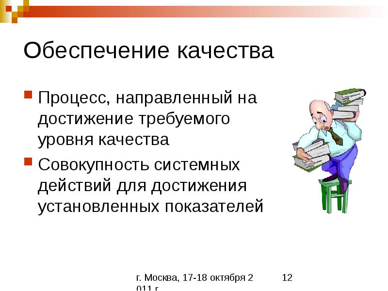 Понятие о качестве образования презентация