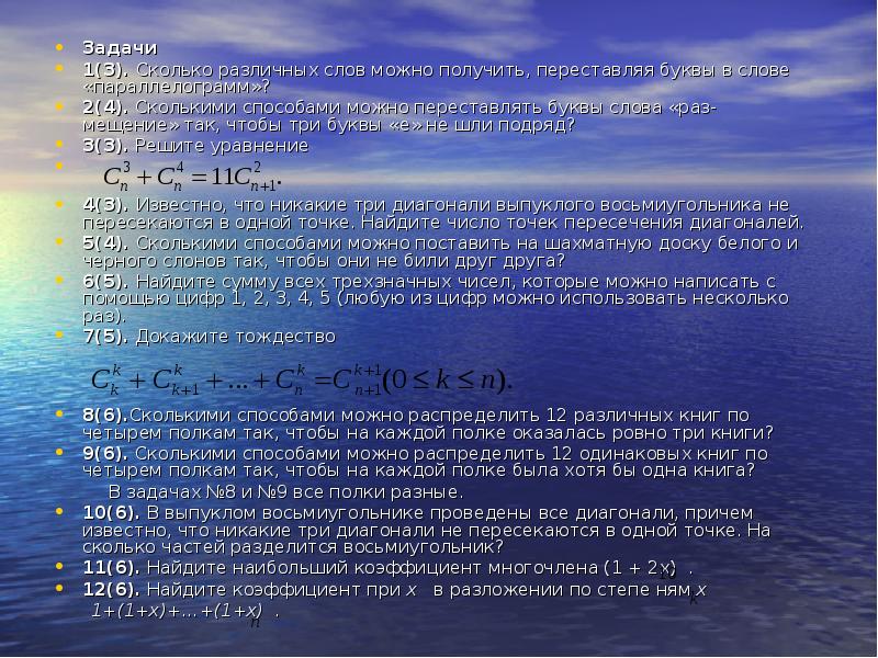 В 1 3 раза словами. Сколькими способами можно переставить буквы в слове. Сколько способов переставить буквы в слове:. Задача 3. сколькими способами можно переставить буквы слова:. Сколько различных слов можно получить переставляя буквы в слове.