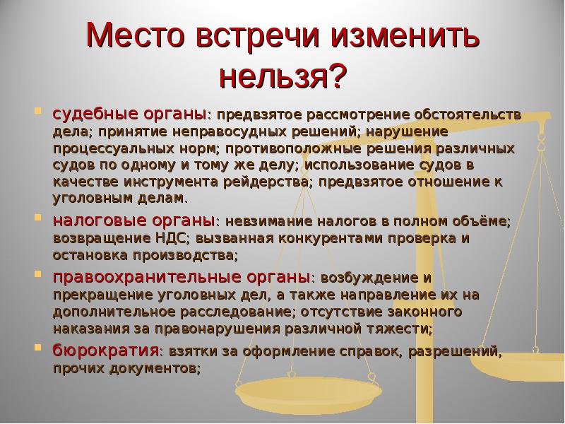 Предвзятое отношение руководителя. Предвзятое отношение это. Что означает предвзятое отношение. Предвзятое отношение это что значит. Что значит относиться предвзято.