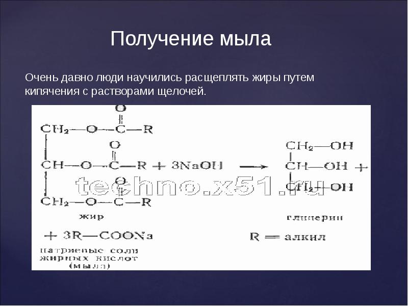 Процесс получения мыла. Уравнение реакции получения мыла. Получение мыла из жира. Реакция получения мыла. Получение мыла химия.