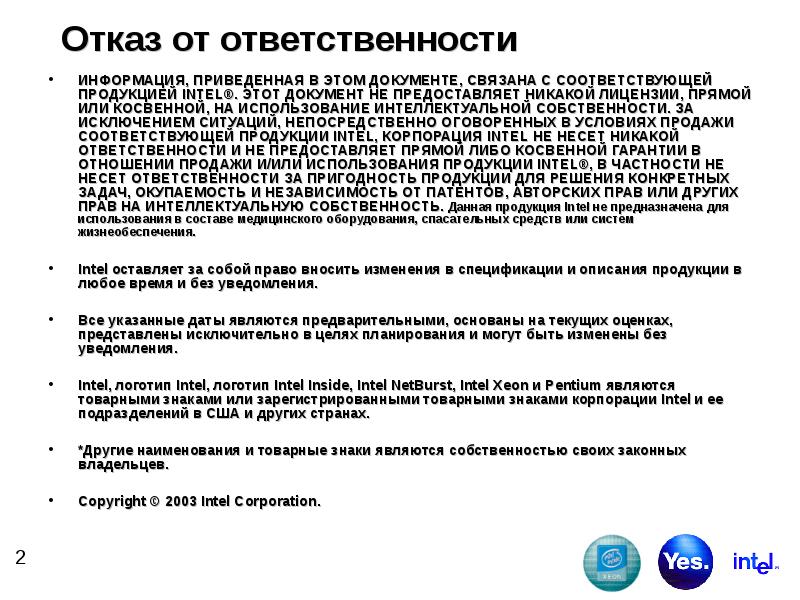 Отказ от ответственности