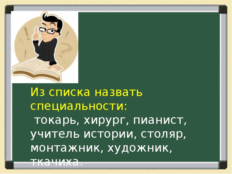 Как называется специальность учителя