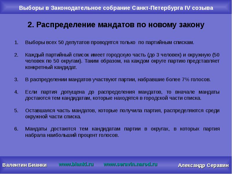 Методы распределения мандатов. Список мандатов. Методика распределения мандатов по пропорциональной системе. Список мандатов. К участию в федеральных выборах допускаются только партии которые.
