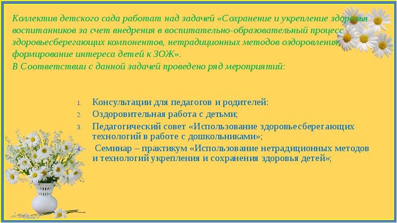 Системы оздоровления традиционные и нетрадиционные презентация