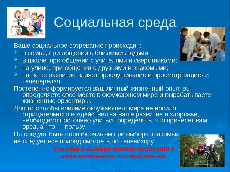 Презентация социальное здоровье