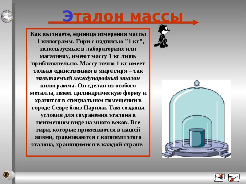 Меры массы 3 класс проект