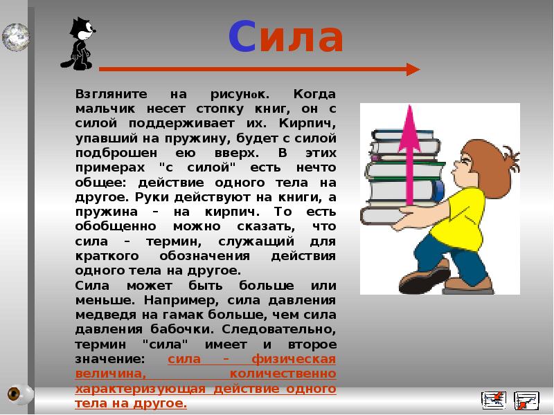 Сила первых