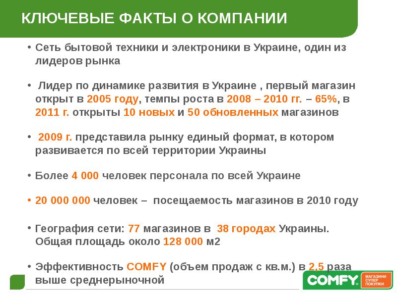 Предприятия в факте. Ключевые факты. Нтересные факты о ферме. 10 Фактов о компании. Факты о предприятии.