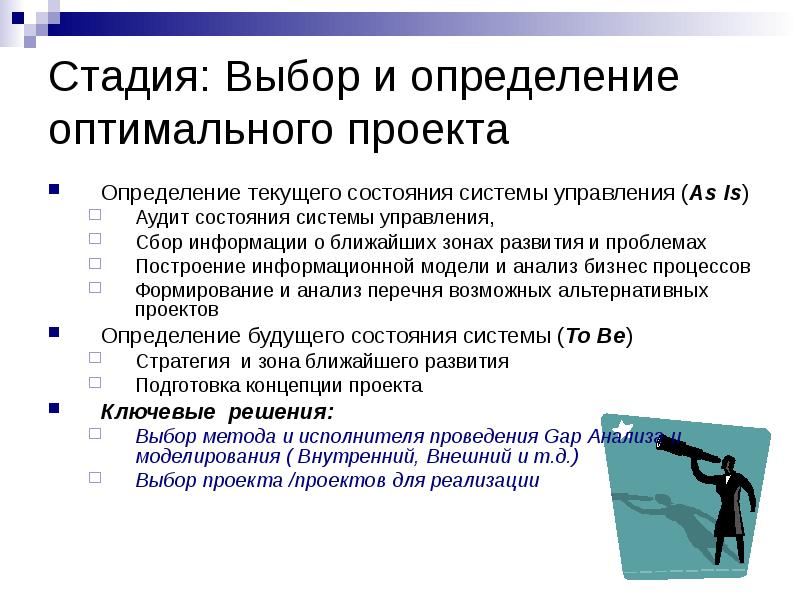 Определение текущий год. Способы реализации ит. этапы избирательной системы. выборы определение. проект это определение.