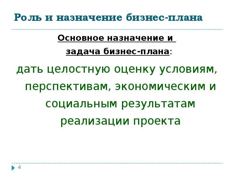 Бизнес план основы предпринимательства презентация