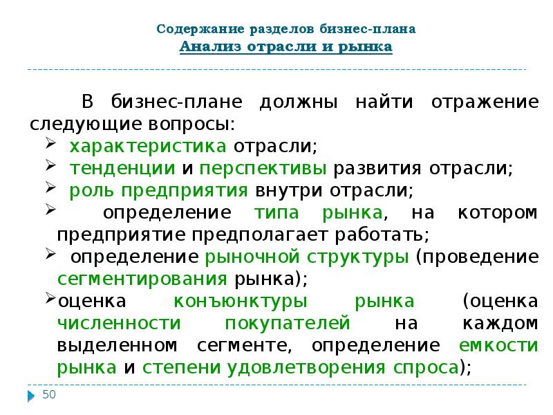 Анализ бизнес среды в бизнес плане