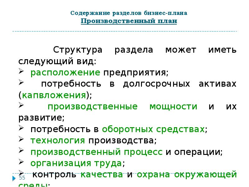 Разделы производственного плана