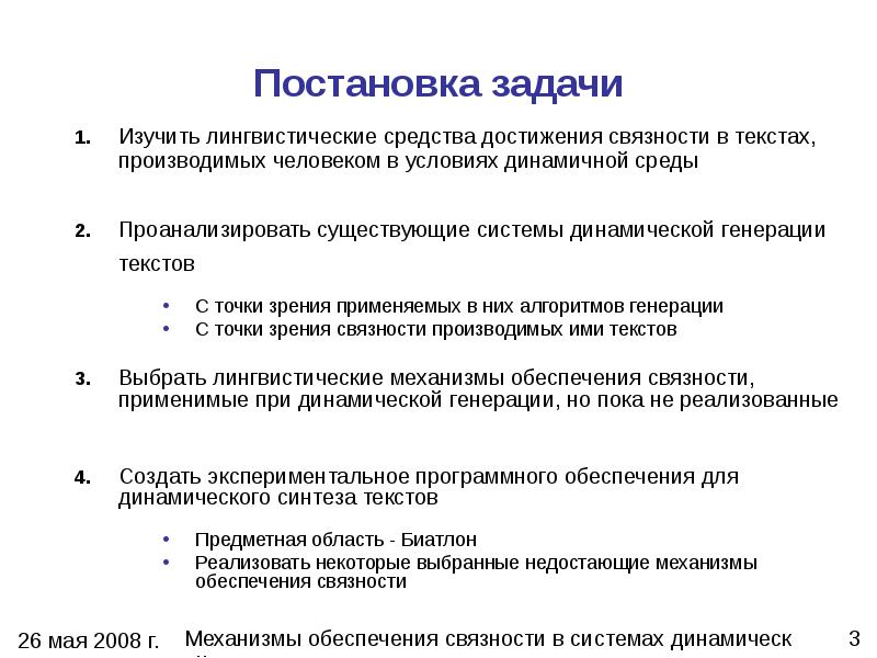 С точки зрения лингвистики. Средства связности текста. Виды связности текста. Языковые средства для связности текста. Средства речевой связности текста.