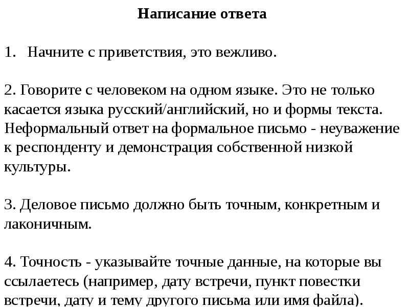 Деловое письмо презентация 8 класс