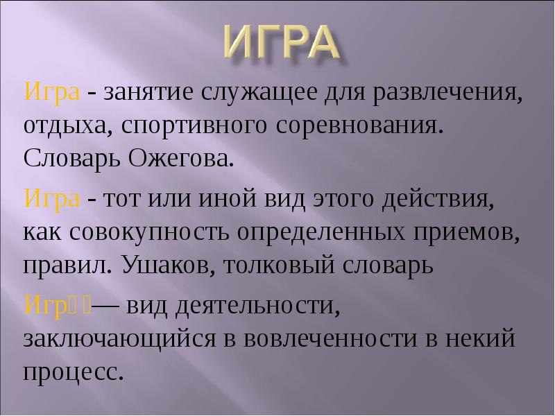 Род занятий и вид деятельности. Глоссарий игра. Род занятий служащий.