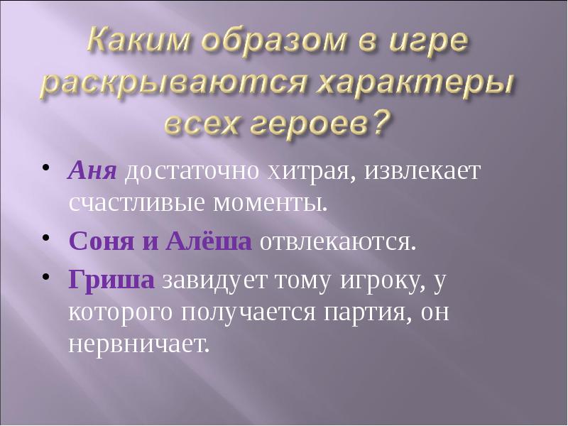 Как раскрывается характер дикого в его репликах. Раскрытие характеров героев. как раскрывается характер героя. какую роль играют эти персонажи в раскрытии характера главного героя.